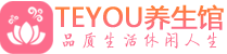 乌鲁木齐男士养生spa会所_乌鲁木齐高端养生馆_Teyou养生馆